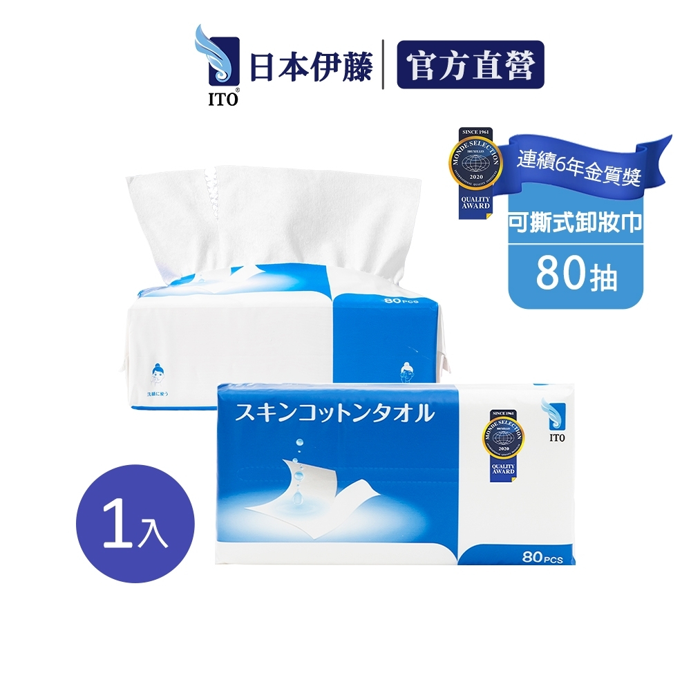 【ITO日本伊藤】可撕式卸妝巾x1入(80抽/入) 一撕變兩張｜洗臉巾 眼唇卸妝 拋棄式毛巾 免洗毛巾 旅行出國, , large
