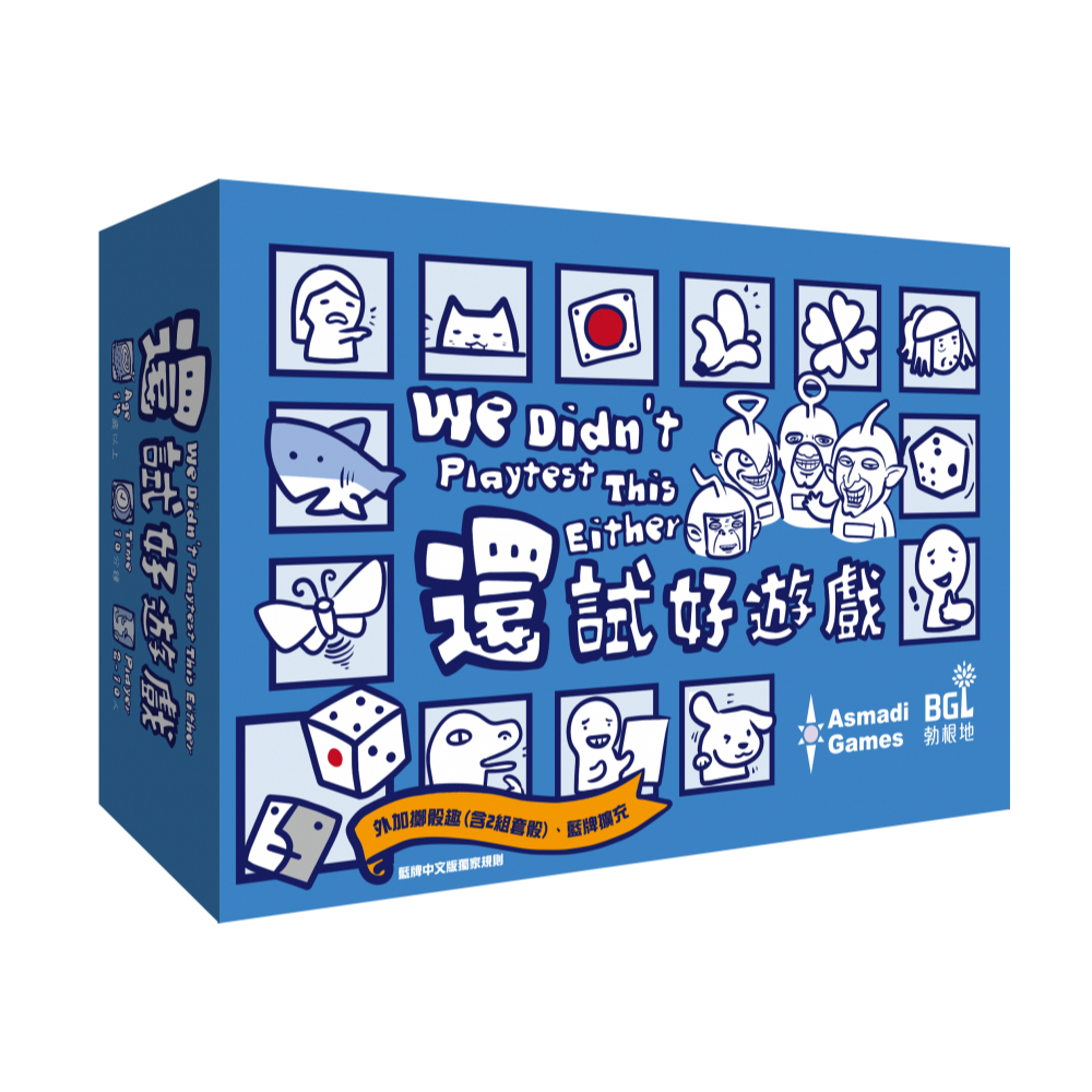 【Asmodee】還試好遊戲 We Didn&rsquo;t Playtest This Either中文版｜混亂爆笑桌遊｜快速小品, , large