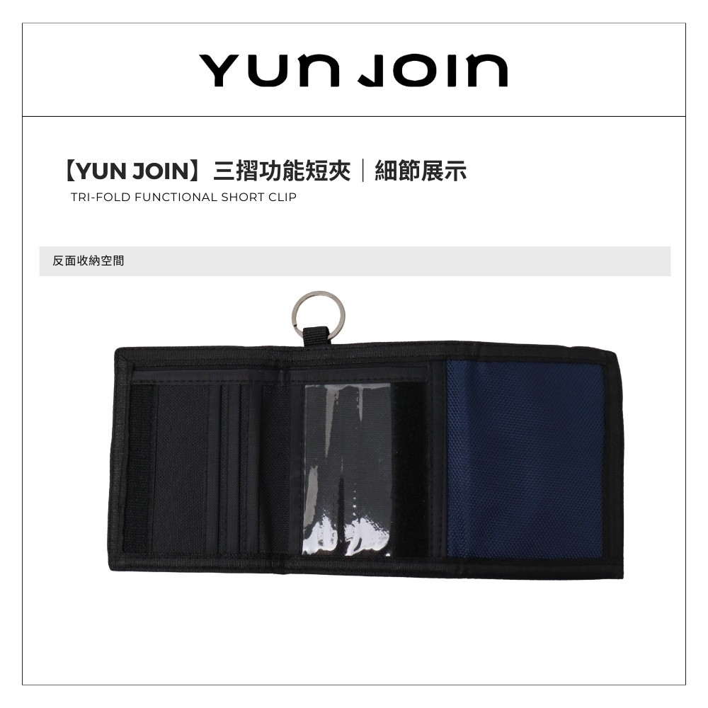 【YUNJOIN】三摺功能短夾 大容量零錢卡片收納 輕巧好攜 休閒百搭皮夾 男女適用 含鑰匙圈, , large