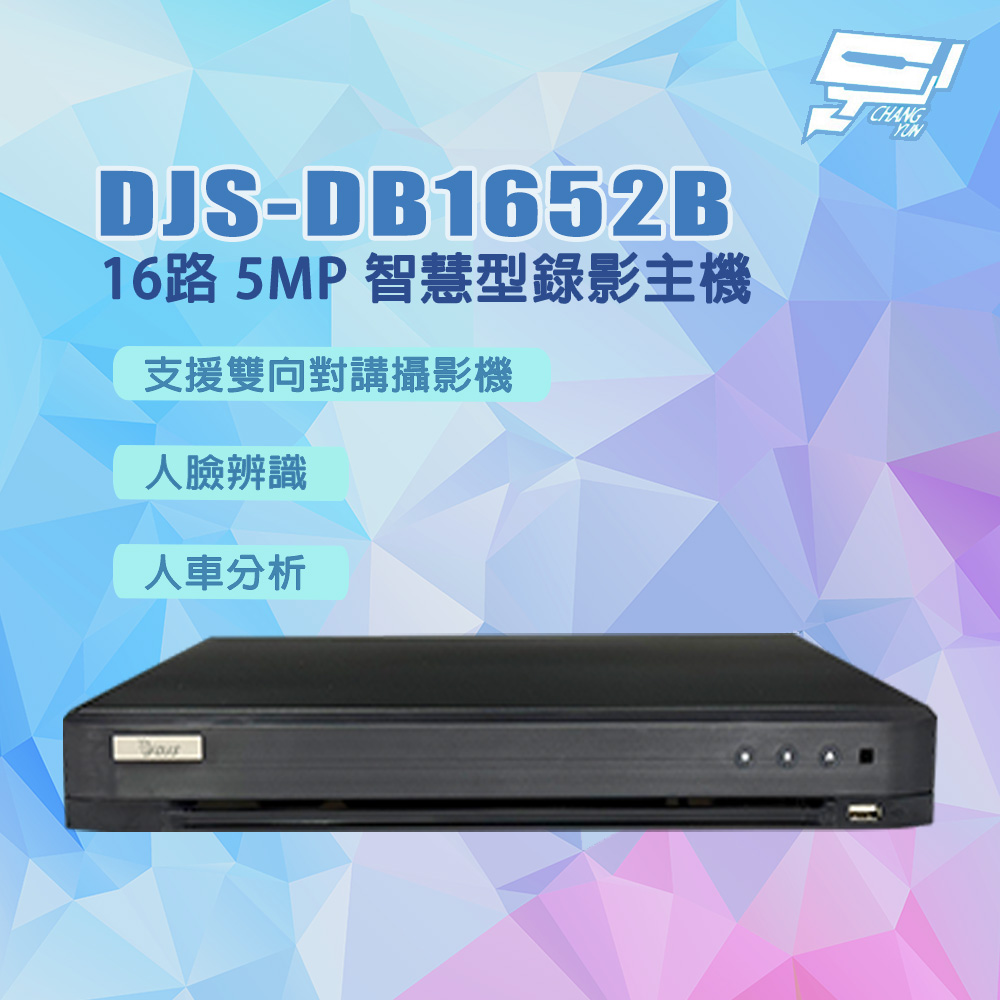 昌運監視器 DJS-DB1652B 16路 5MP 智慧型錄影主機 DVR 含8TB硬碟, , large