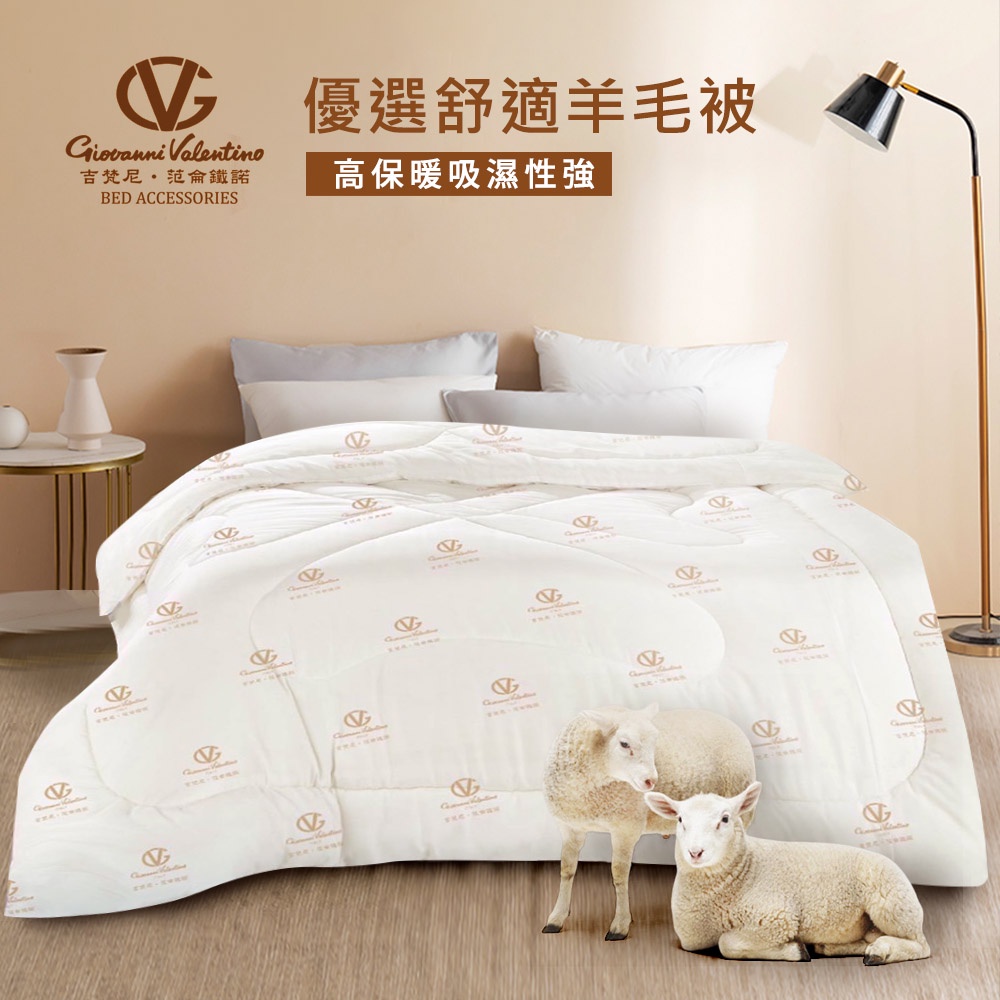 【吉梵尼 范侖鐵諾】台製溫感舒適透氣羊毛被(冬被/被子/被胎), , large