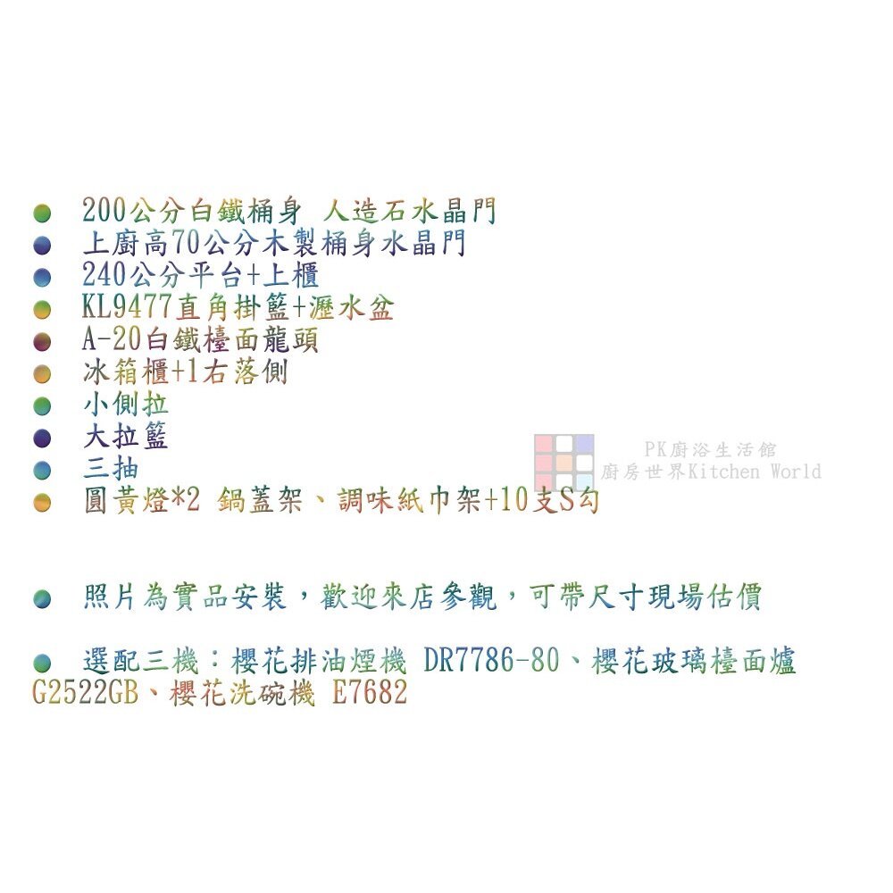 【KW廚房世界】系統廚具 廚房設計 客製化 廚櫃 流理台 工廠直營 一字型 200公分 人造石檯面 櫻花 瓦斯爐 排油煙機, , large