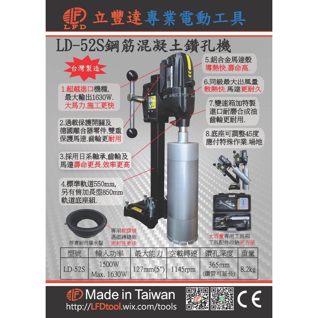 WIN五金 台灣製造 LFD 立豐達 <LD-52S> 鋼筋混泥土鑽孔機 冷氣洗孔機 水泥洗洞機 洗孔機 鑽孔機 洗洞機, , large
