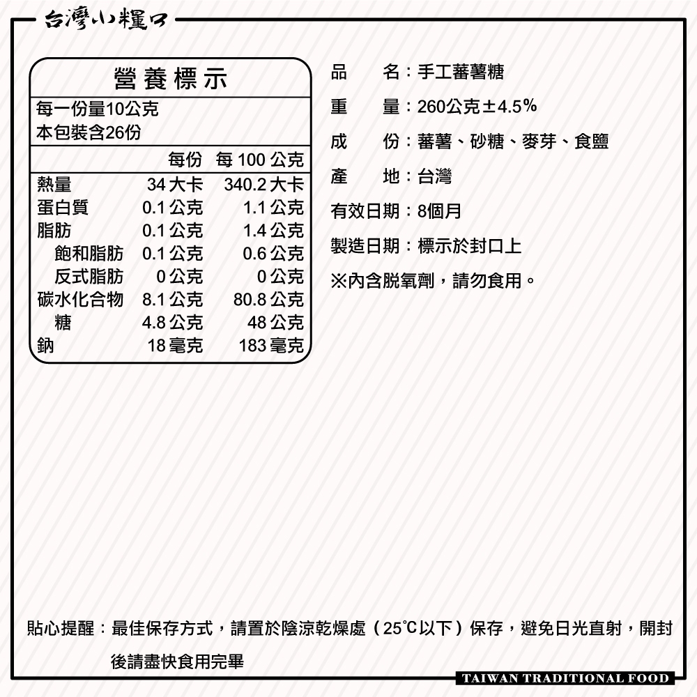 【台灣小糧口】手工蕃薯糖 黃金蜜番薯/黑糖蜜番薯, , large