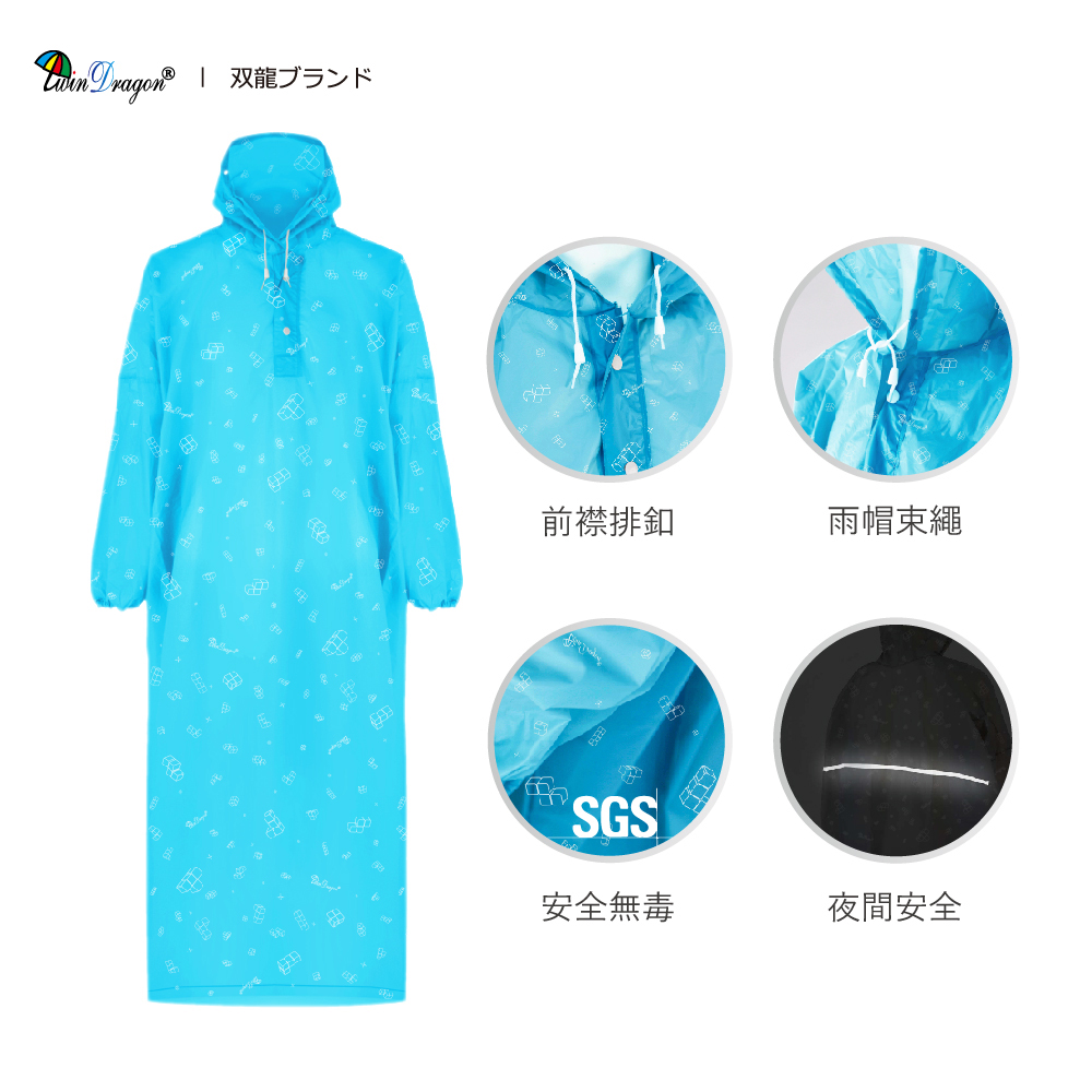 [雙龍]方塊反光安全雨衣超輕雨衣(EV4968)水漾藍, , large