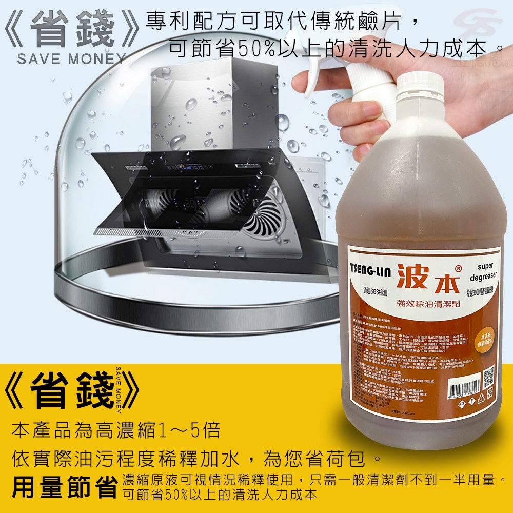 GS MALL 台灣製造 一桶 強效除油除焦清潔劑 4000ml 強效除油 除油 去油 重油 強效 威力 除焦油 清潔劑, , large