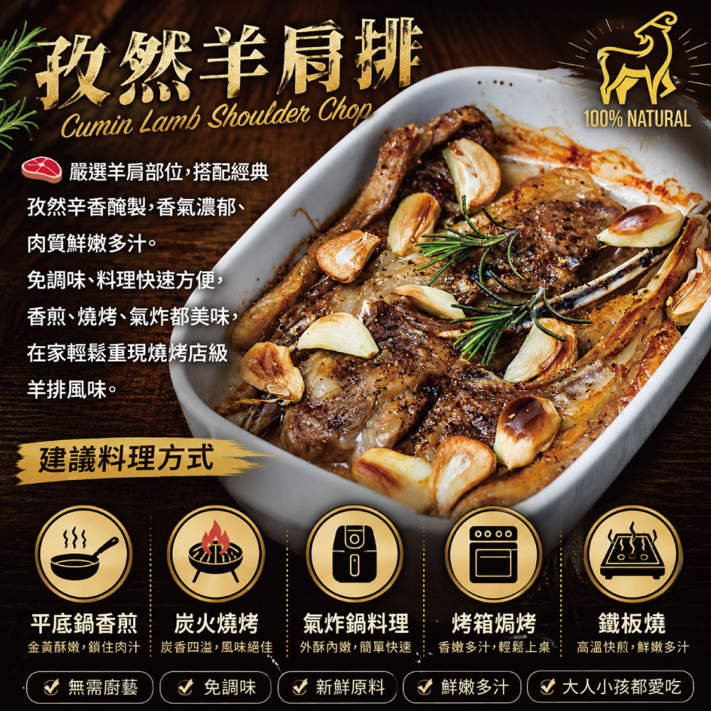 約克街肉舖 孜然羊肩排1包(300g&plusmn;10%／包)_任選, , large