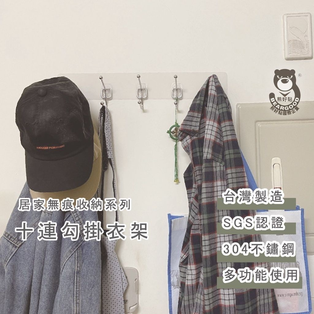 [Beargood sticker] 10-Hook Clothes Rack (304 Stainless Steel), , large