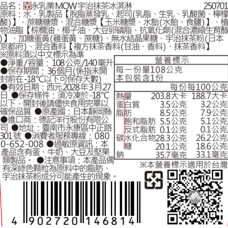 森永乳業MOW宇治抹茶冰淇淋, , large
