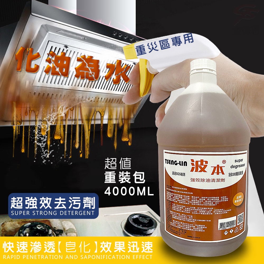 GS MALL 台灣製造 一桶 強效除油除焦清潔劑 4000ml 強效除油 除油 去油 重油 強效 威力 除焦油 清潔劑, , large