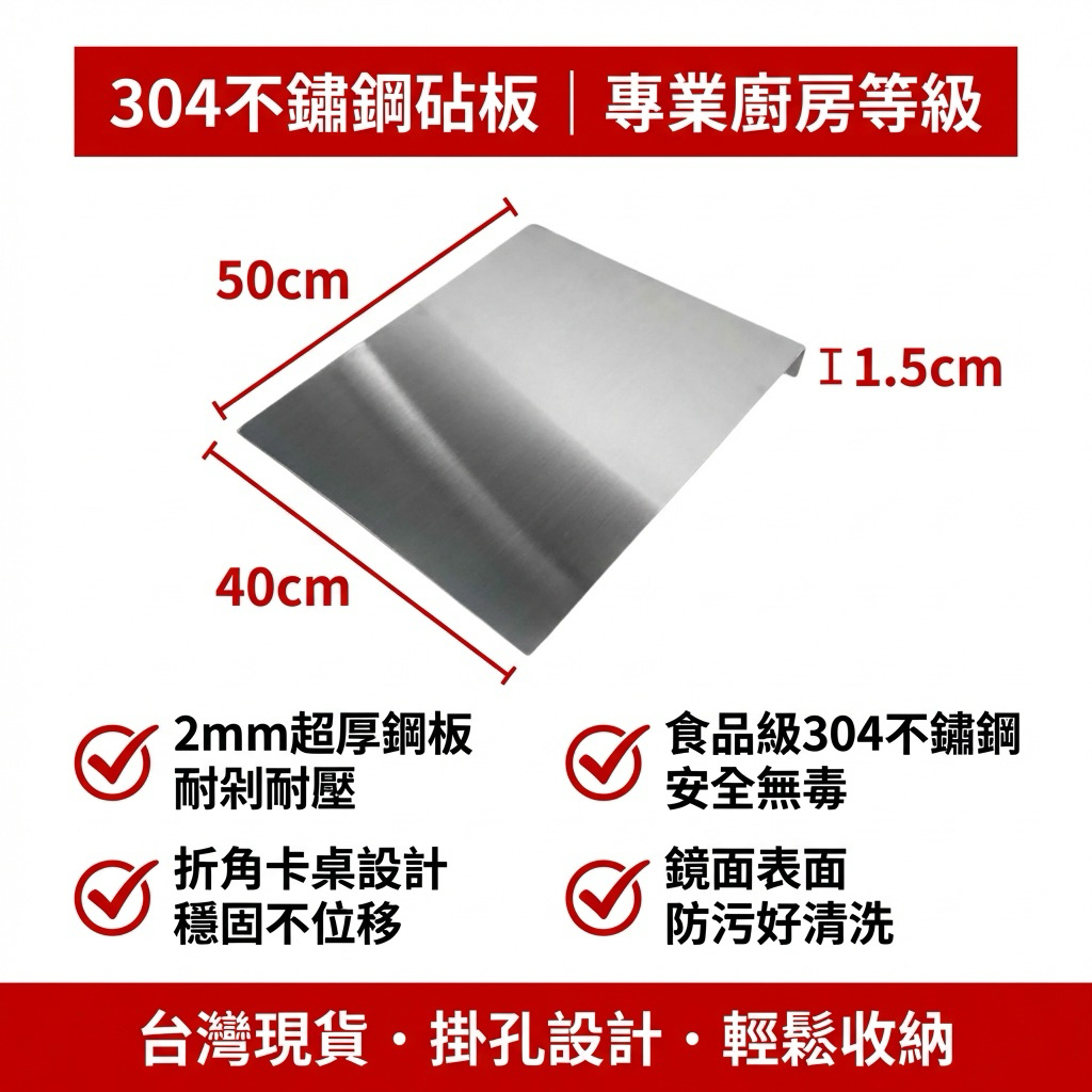 【 SHAONIANNA.TW 】304不鏽鋼加厚折角備料板 50x40cm 廚房料理台面板 防滑卡桌切菜板 可沖洗工作檯板不鏽鋼切菜板, , large