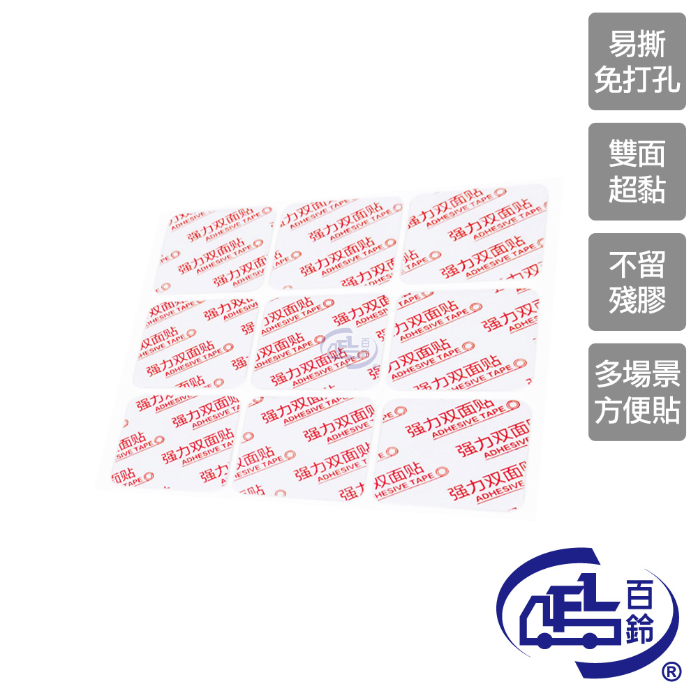 [百鈴]黏固力雙面強力高黏隨意撕貼軟性片片膠(雙面膠/無痕/超強黏力/奈米雙面膠/壓克力膠帶), , large