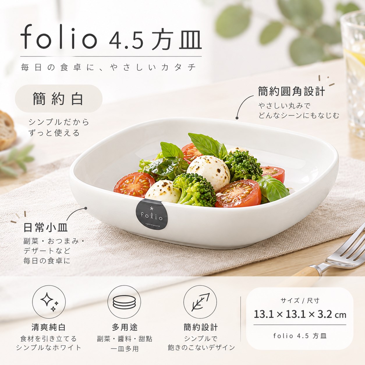【HIYASU日安工坊】4.5 方皿 簡約白, , large