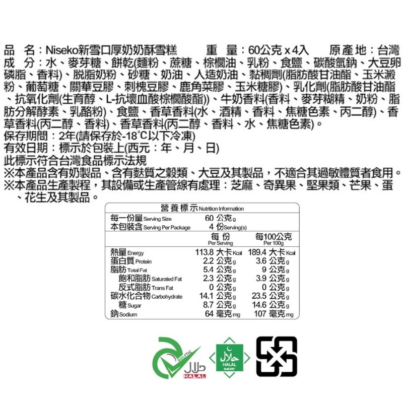 Niseko新雪口厚奶奶酥雪糕, , large