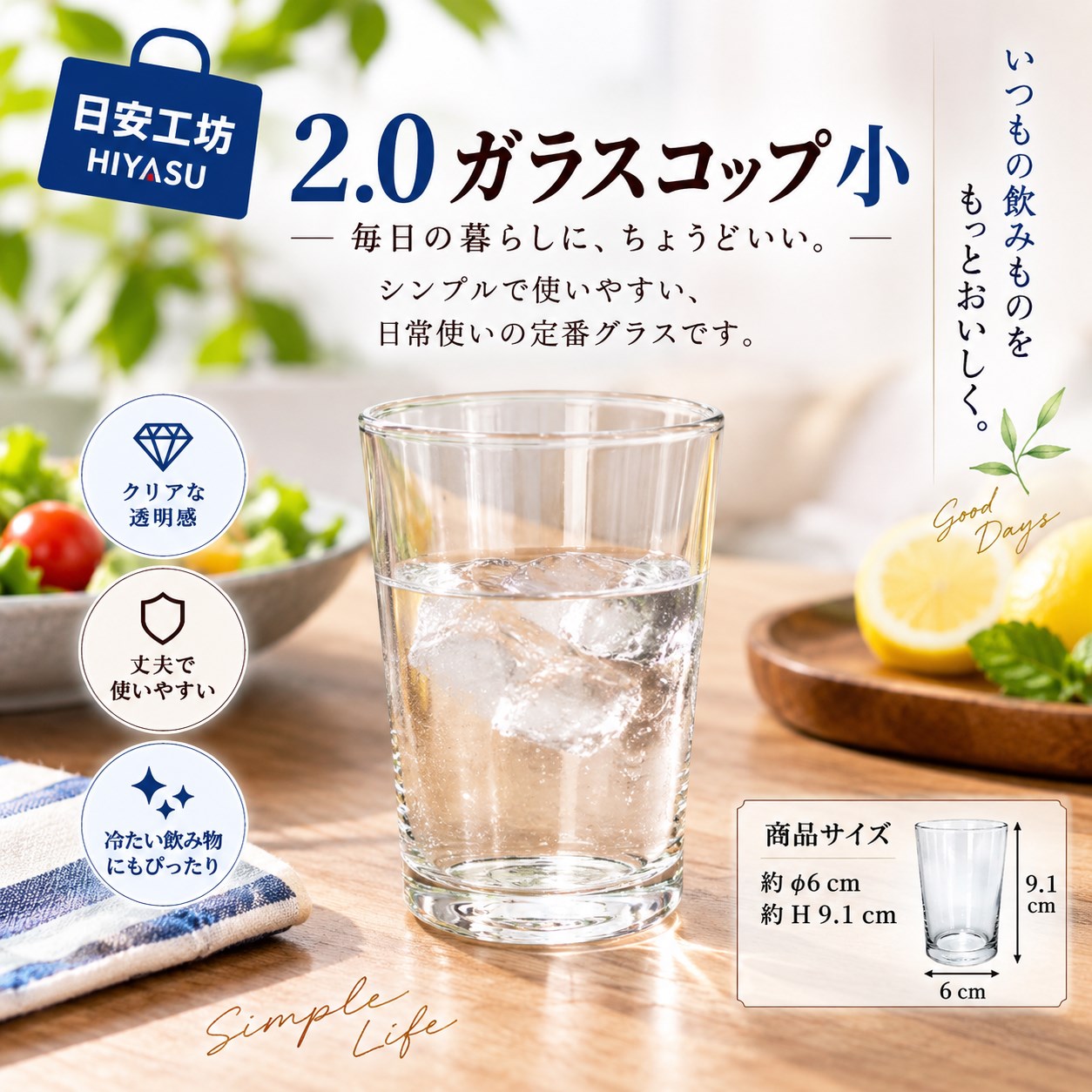 【HIYASU日安工坊】2.0 玻璃杯 小, , large