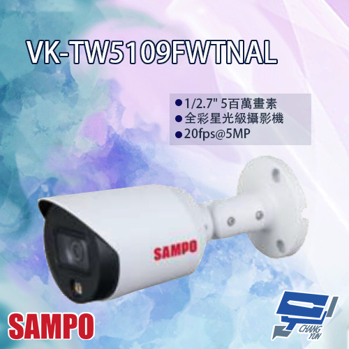 昌運監視器 SAMPO聲寶 VK-TW5109FWTNAL  5MP  HDCVI 全彩 星光級 攝影機, , large