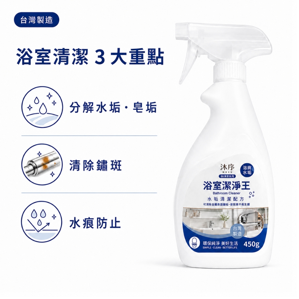 沐序MUXU浴室潔淨王 450g, , large