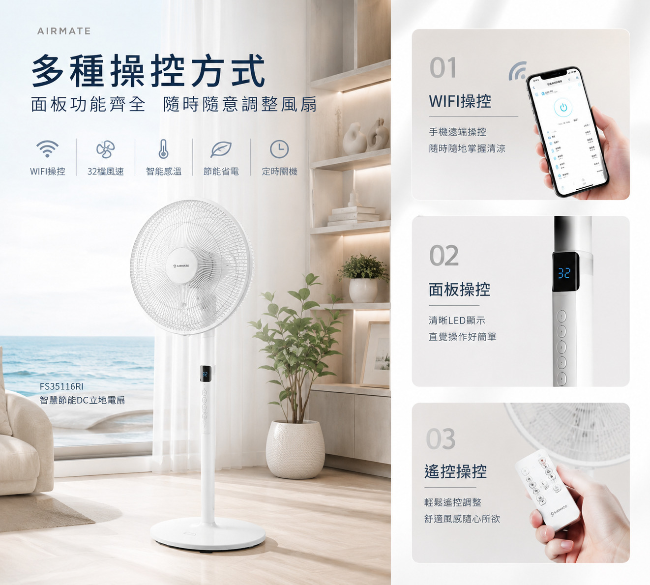 【手機一鍵開風！WiFi智慧立扇全面進化】智慧生活黑科技 AIRMATE 艾美特14吋DC直流馬達智慧節能遙控立地電扇FS35116RI 32段風速 &times; 智能感溫 &times; DC省電 &times; 遠端操控, , large