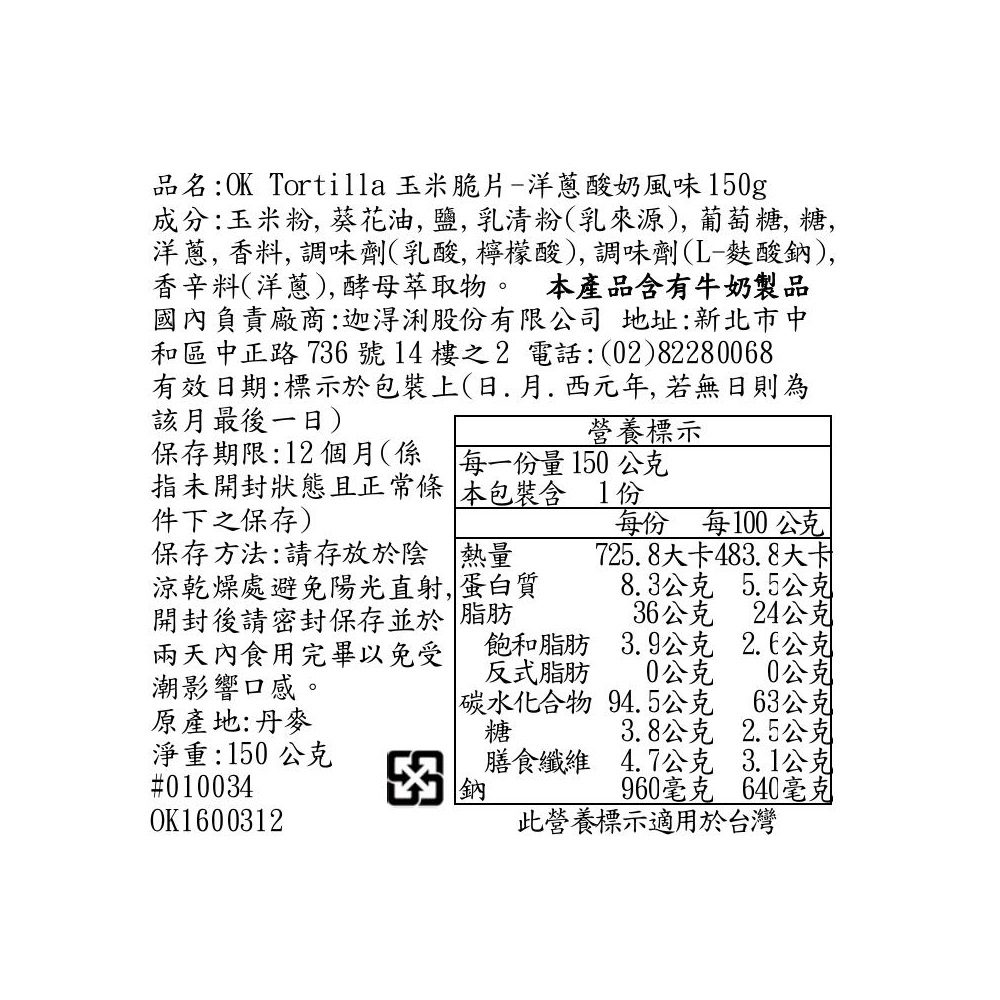OK Tortilla玉米脆片_洋蔥酸奶風味, , large