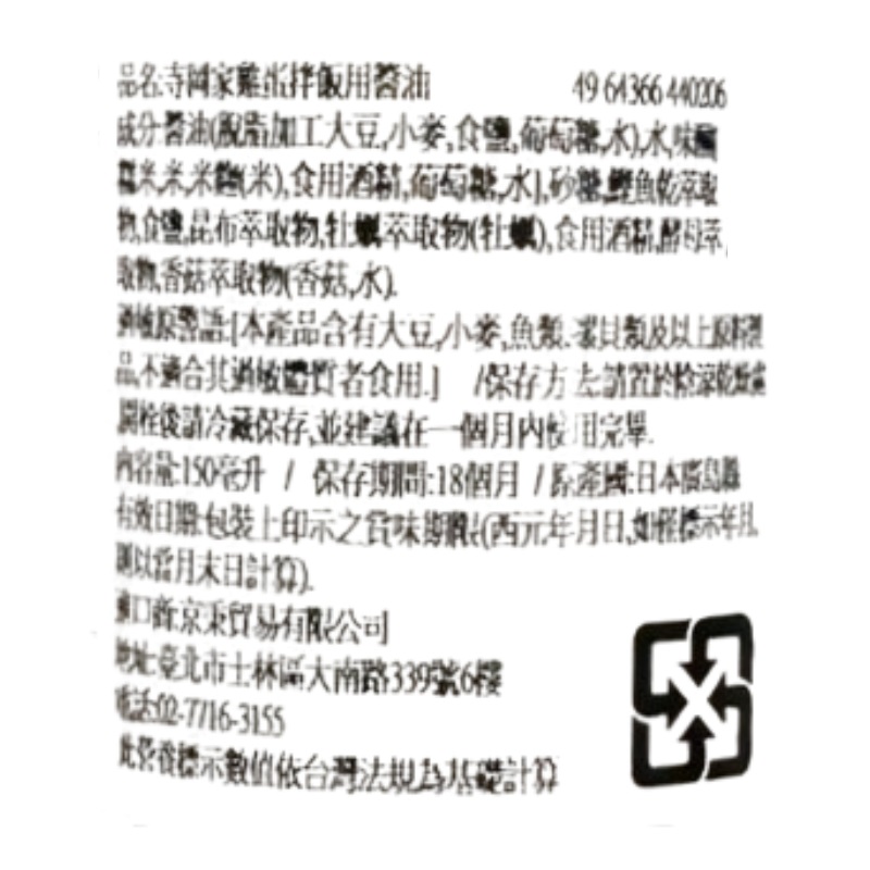 寺岡家雞蛋料理用醬油(減糖), , large