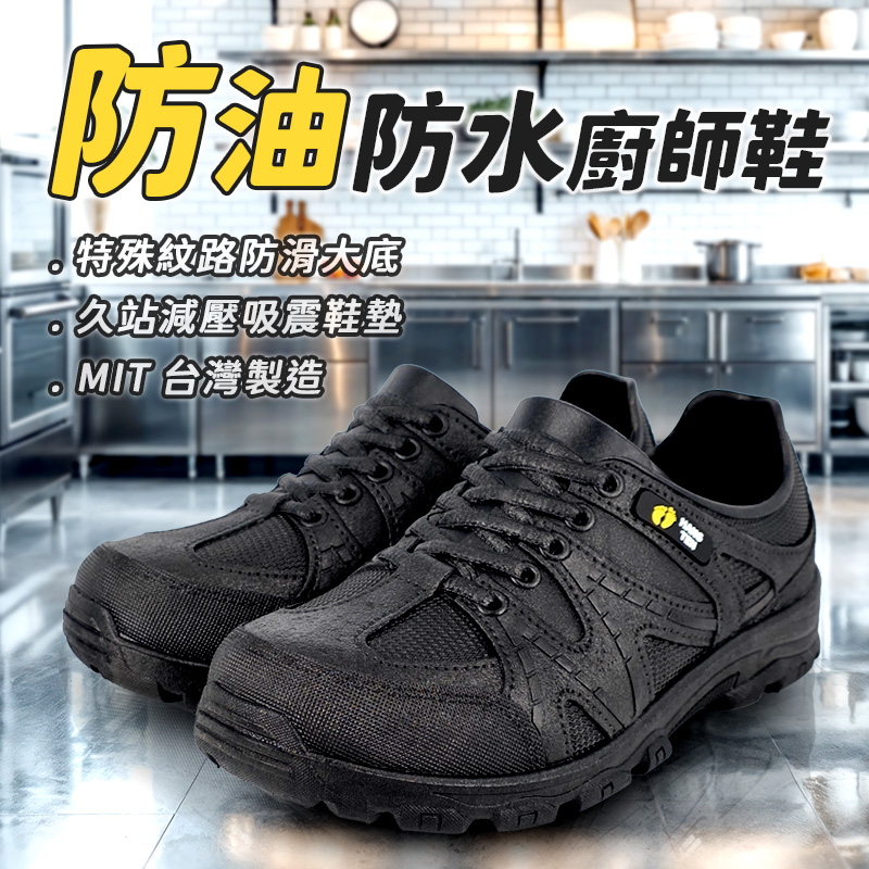HANG TEN 防油防水廚師鞋 MIT 台灣製造 工作鞋 廚房 好清洗 吸震 減壓 可拆鞋墊 舒適 耐磨 止滑 8395黑/白, , large