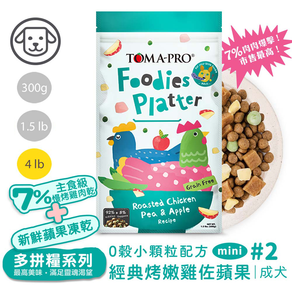 【優格】吃貨拼盤 成犬 經典烤嫩雞佐蘋果 小顆粒配方4磅 #2(狗飼料/犬飼料/犬糧), , large