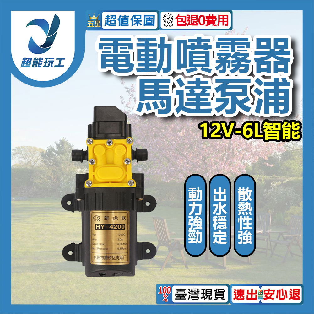 Electric sprayer motor pump / 12V-6L/min high-pressure intelligent water pump, , large