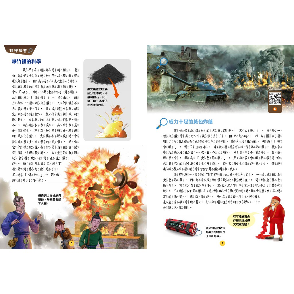 [小牛頓] 故事中的科學(共4冊) 適合6-12歲 平裝全彩 故事結合科學知識點, , large