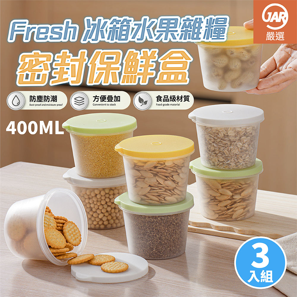 【JAR嚴選】Fresh冰箱水果雜糧密封保鮮盒-三入組, , large