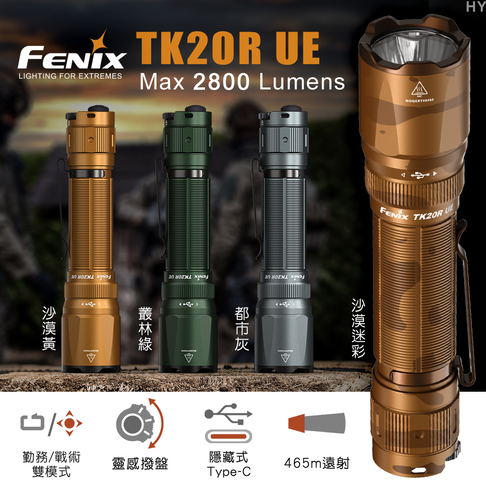 [FENIX] UE 戰術手電筒 叢林綠 /TK20R UE, , large