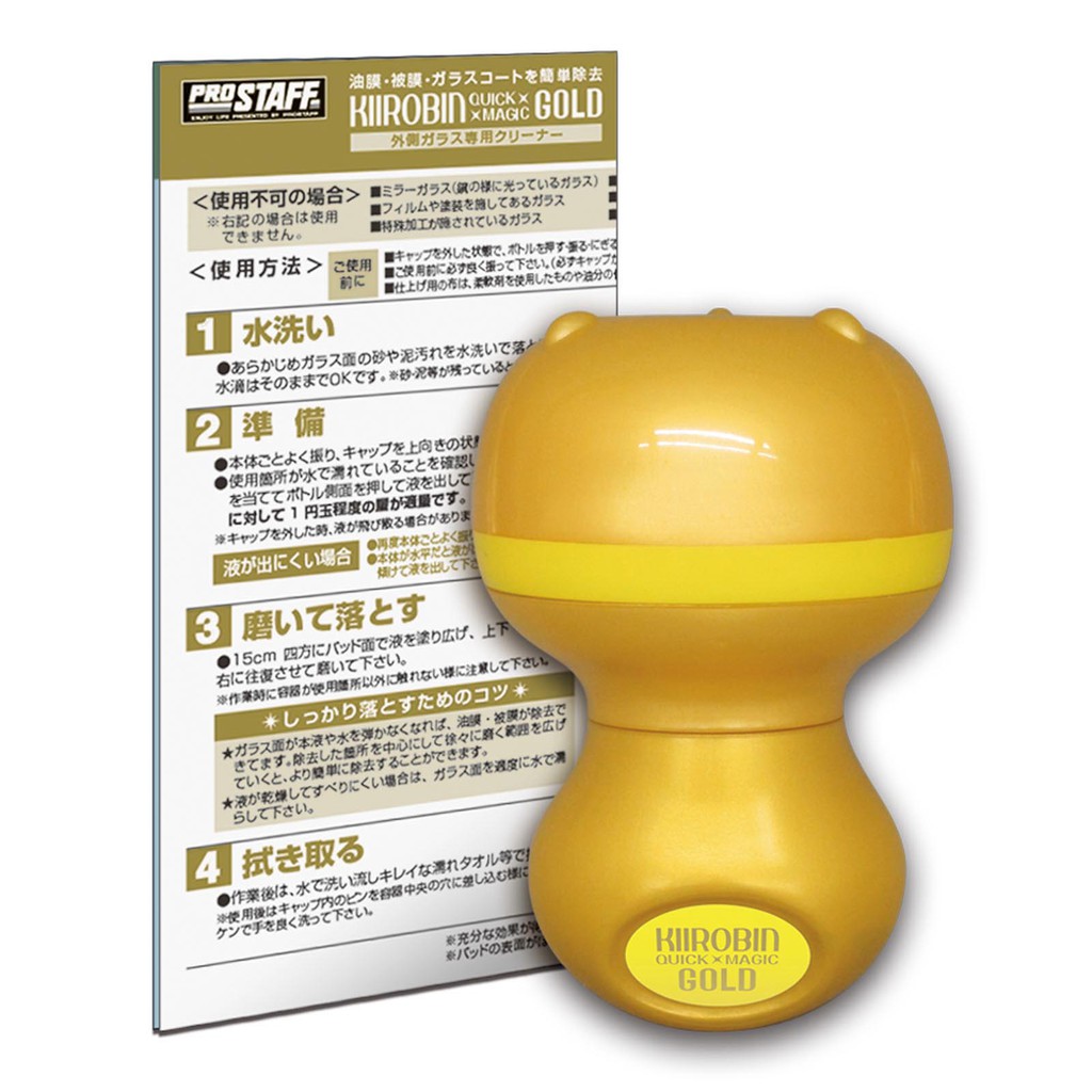 日本Prostaff黃金級油膜去除劑, , large