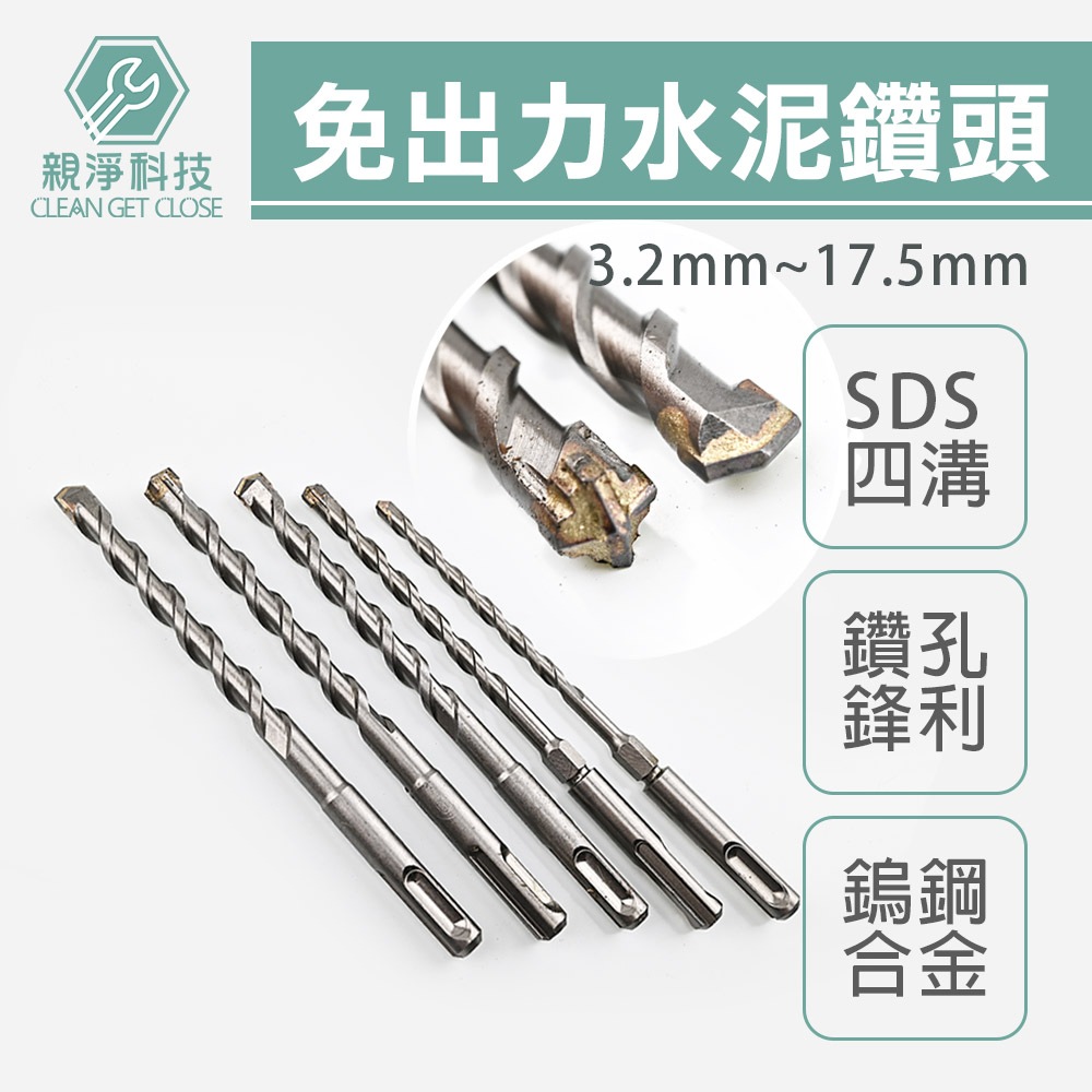 免出力水泥鑽頭 四溝二刃 四溝四刃, , large