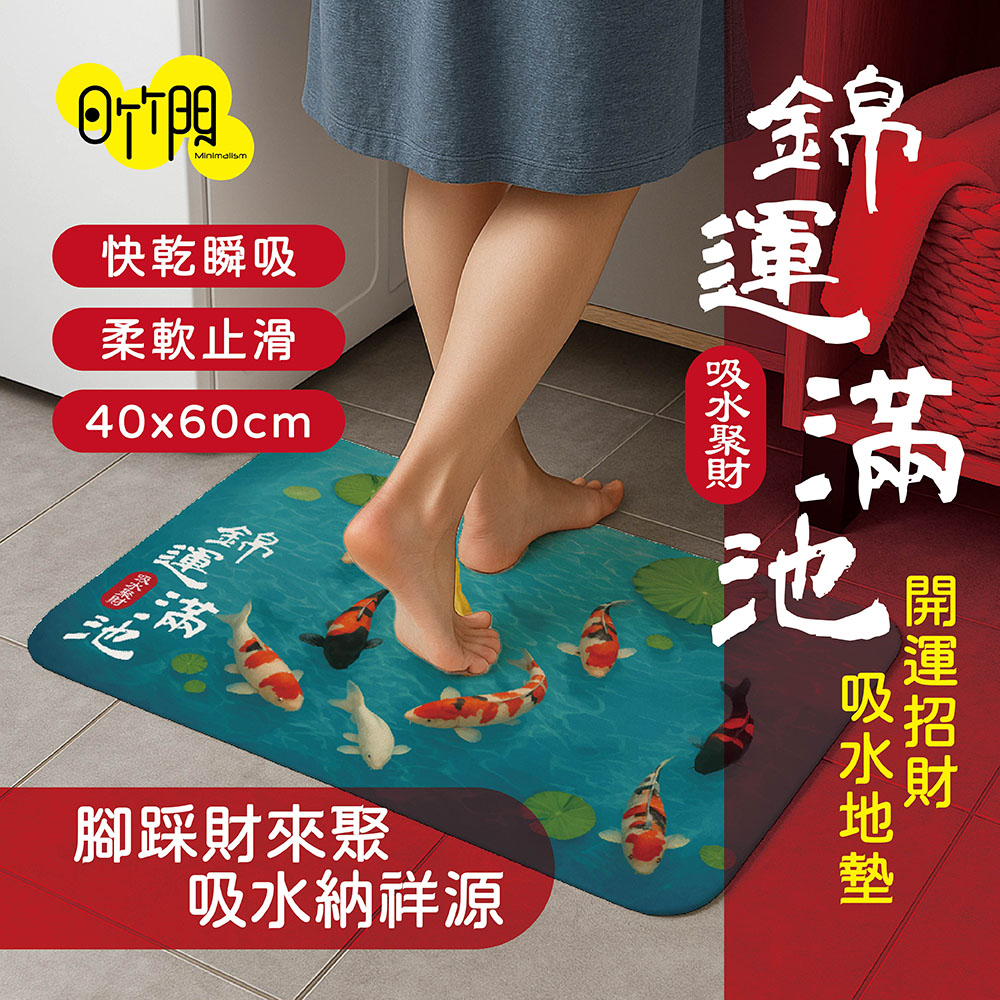 【怪獸】日竹門 瞬吸 軟式珪藻土吸水地墊 (60x40cm) -錦運滿池, , large