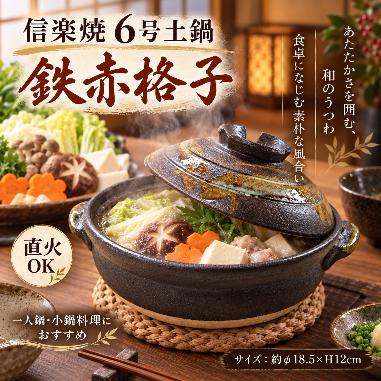 【HIYASU日安工坊】日本信樂燒6號砂鍋-鐵赤格子, , large