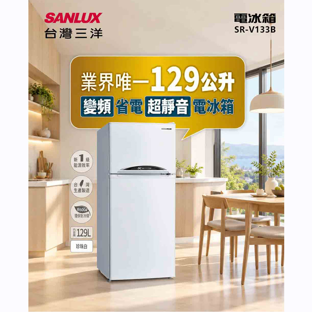 SANLUX 台灣三洋 129公升 一級能效 變頻雙門電冰箱 SR-V133B, , large