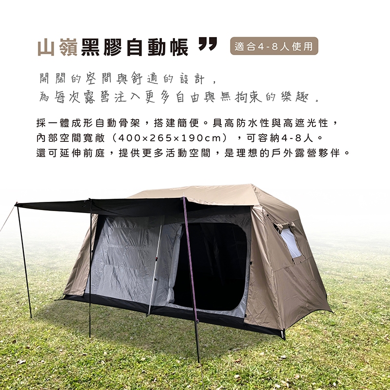 【Treewalker 萊茂】山嶺黑膠自動帳 (4-8人), , large