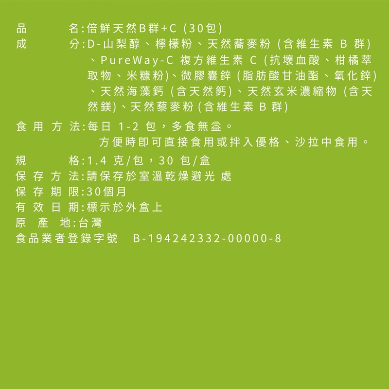 [佑全保健藥妝] 倍鮮天然B群+C 90包/盒, , large