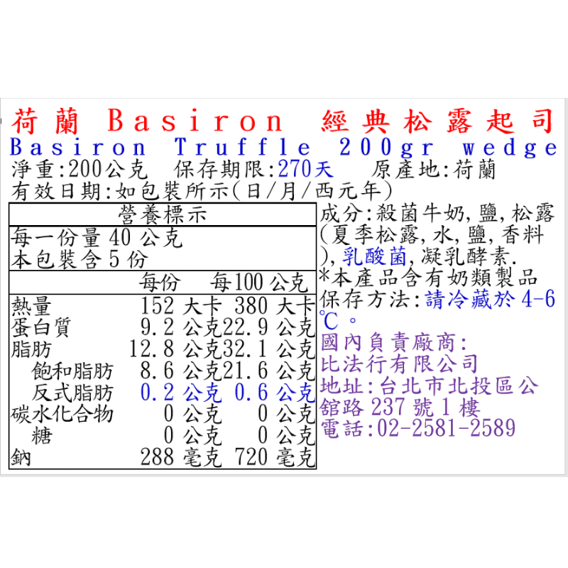 荷蘭Basiron 經典松露起司, , large