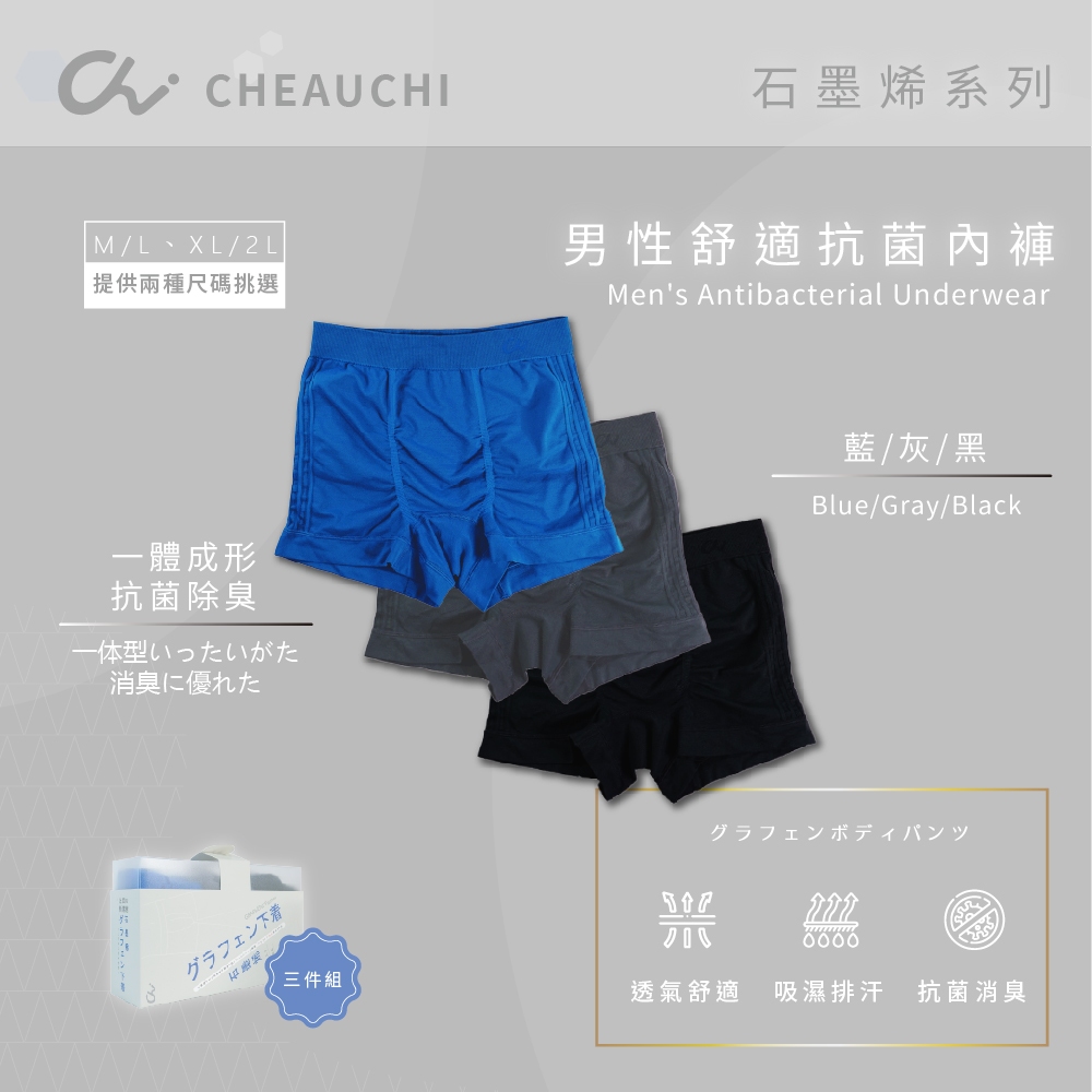 【巧奇】多尺寸 | 石墨烯男內褲 四角內褲 無縫內褲 MIT台灣製 抗菌防臭 吸濕排汗 彈性透氣, , large