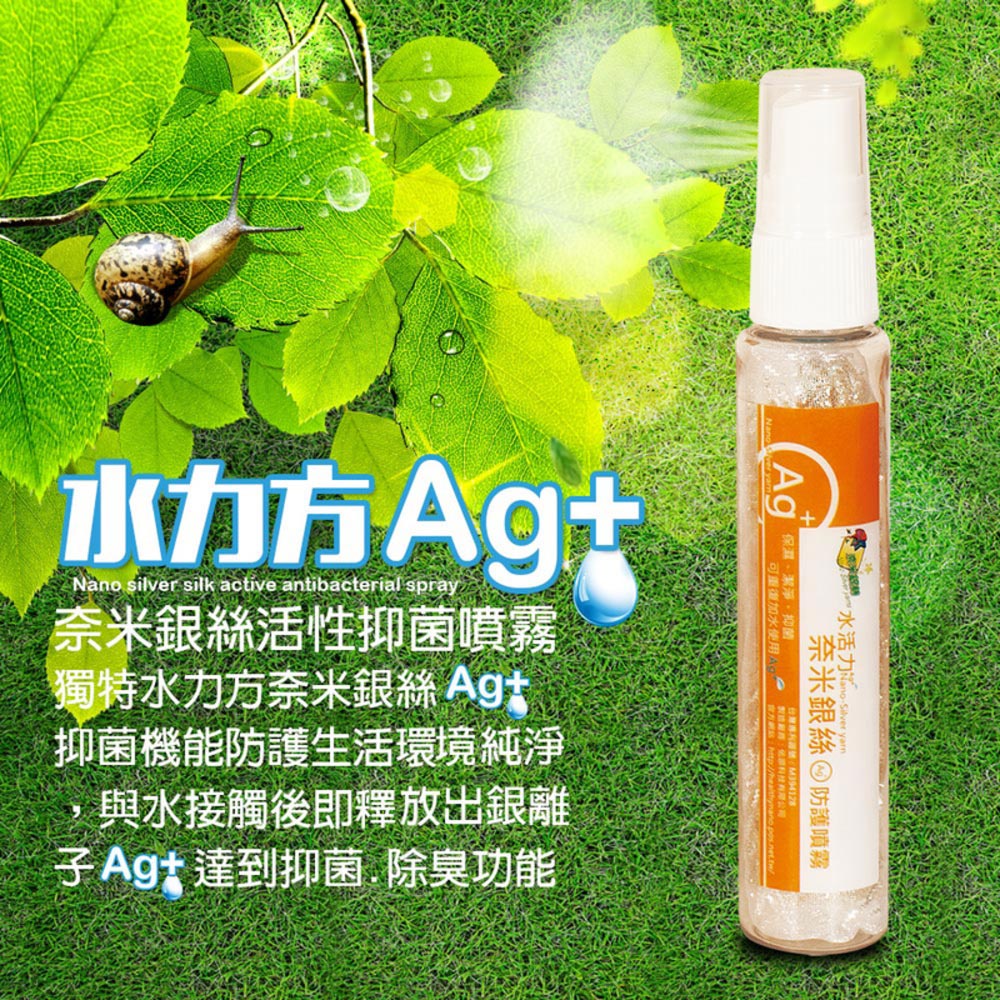 GS MALL 台灣製造 奈米銀離子除臭噴霧 60ml 活性除臭噴霧瓶 除臭器 除臭噴霧 奈米銀除臭 除臭劑, , large