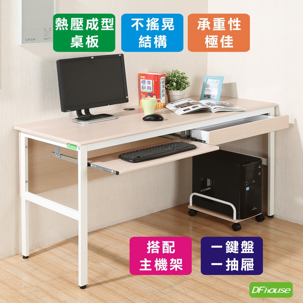 《DFhouse》頂楓150公分電腦辦公桌+1鍵盤+1抽屜+主機架-楓木色, , large