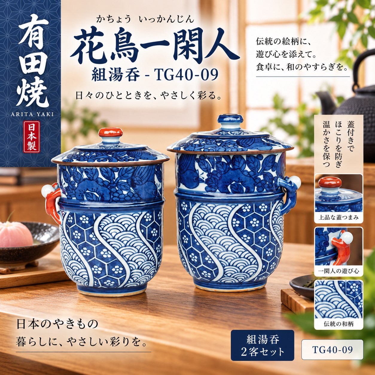 【HIYASU日安工坊】花鳥一閑人 組湯吞-TG40-09, , large