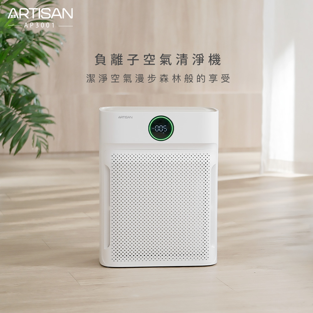 [丞洋企業] ARTISAN 負離子空氣清淨機AP3001 (台灣品牌)加贈濾網一個, , large