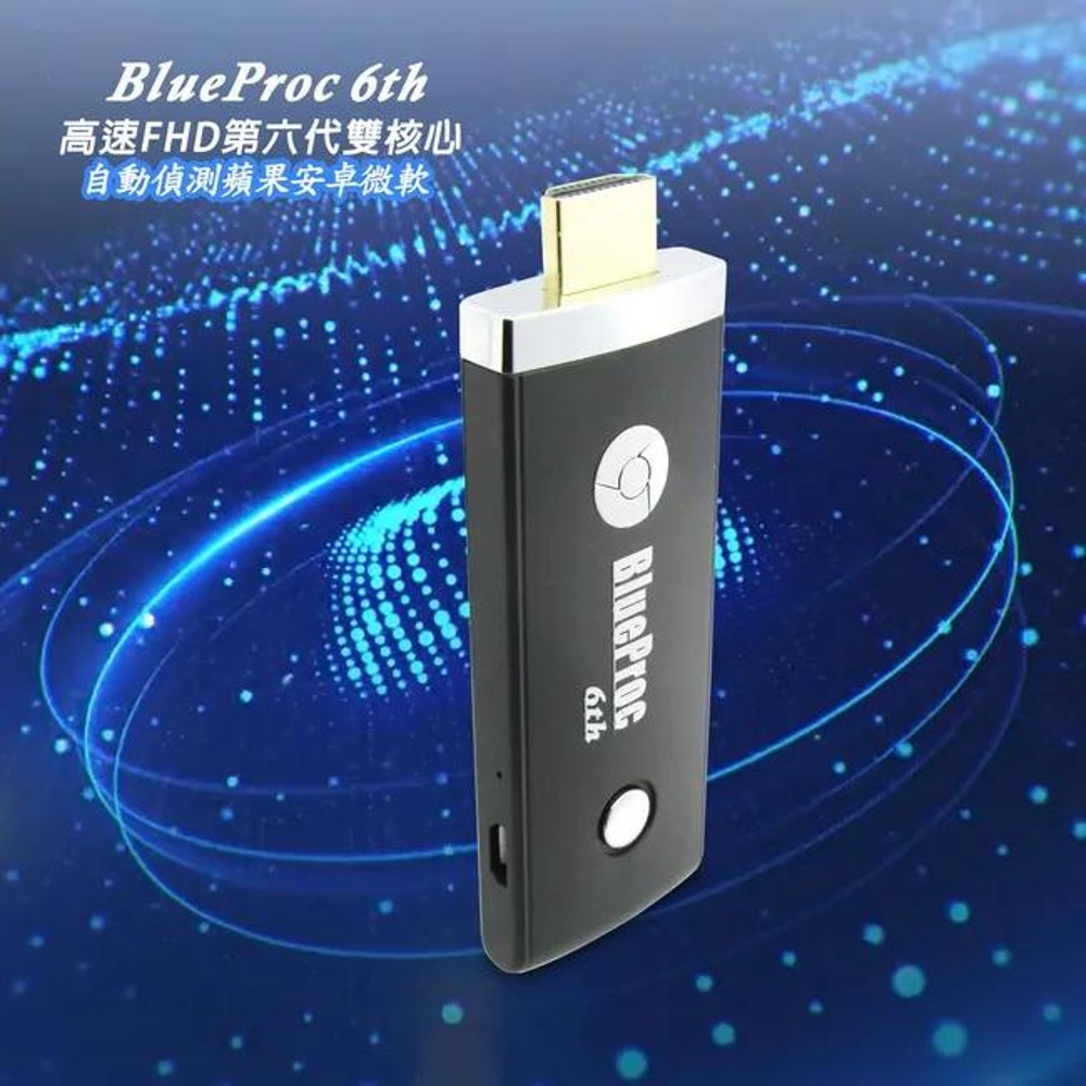 【六代BlueProc-39K騎士黑】雙核心全自動無線影音鏡像器(附4大好禮), , large