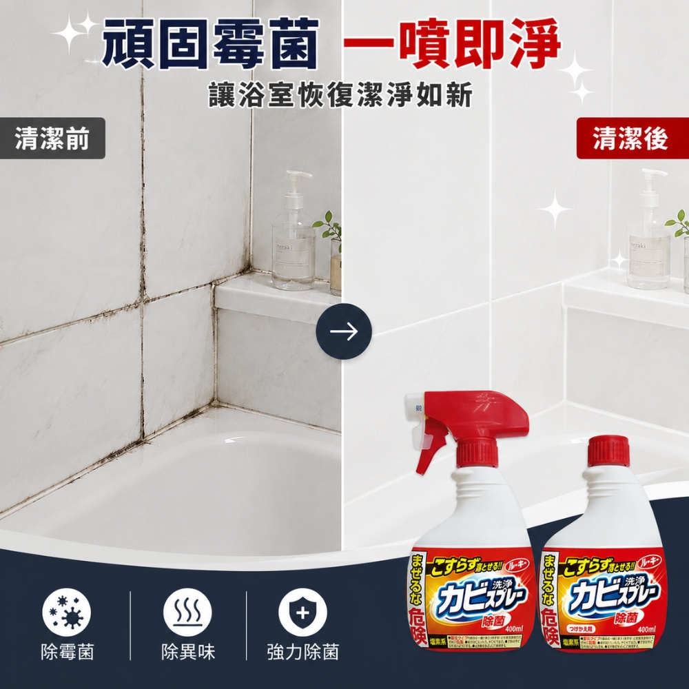 〔本野有限公司〕日本第一石鹼浴廁除霉噴霧系列400ML, , large