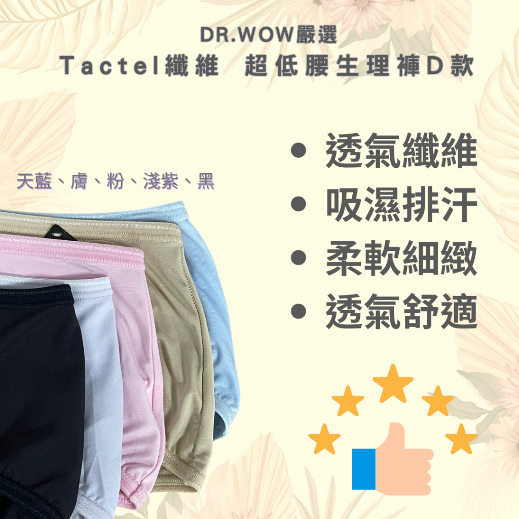 DR.WOW嚴選 中腰生理褲 低腰生理褲  台灣製 少女生理褲 生理褲  TACTEL 透氣纖維 809 6117, , large