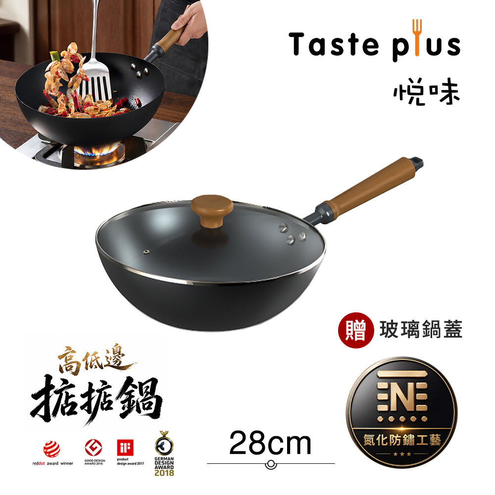 【Taste Plus】悅味元鐵 氮化鐵 無塗層 高低邊鐵炒鍋 掂掂鍋 28cm IH全對應設計(贈玻璃鍋蓋), , large
