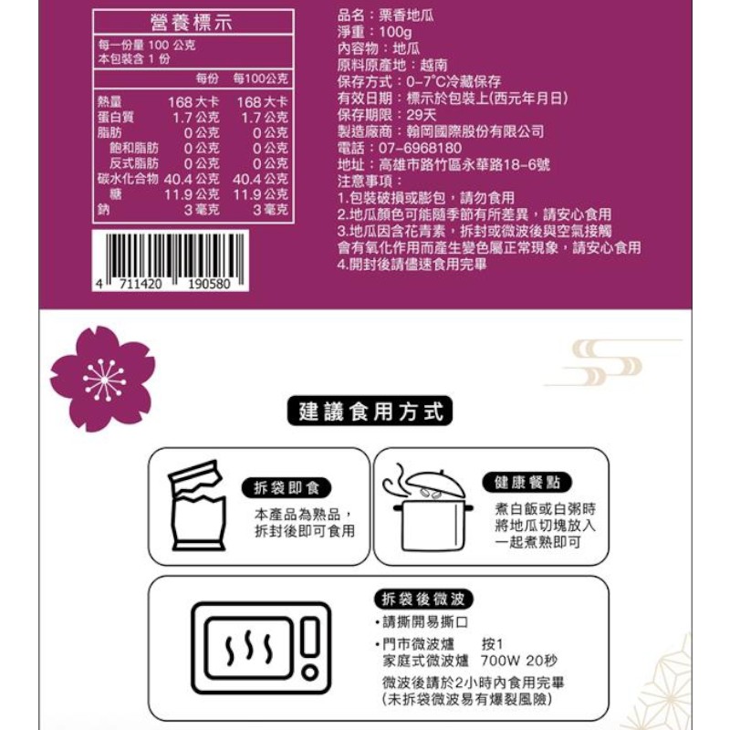 熟好味-栗香地瓜100g(冷藏), , large