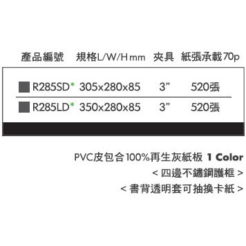 REGINA立強牌 R285SD 3"二孔拱型夾/檔案夾 文件夾 資料夾, , large