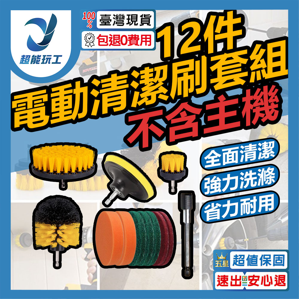 4吋電鑽刷頭清潔刷12件, , large